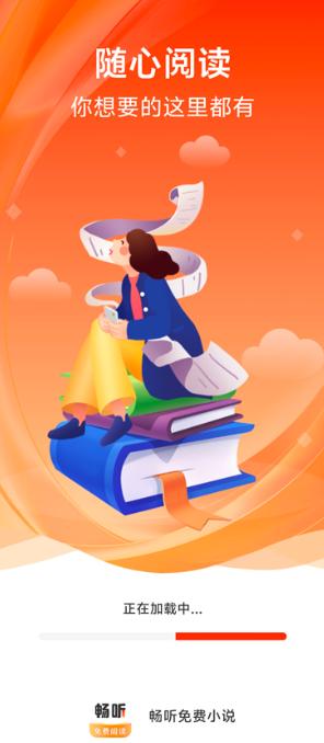 畅听免费小说