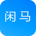 闲马