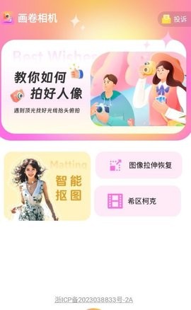 画卷相机安卓版