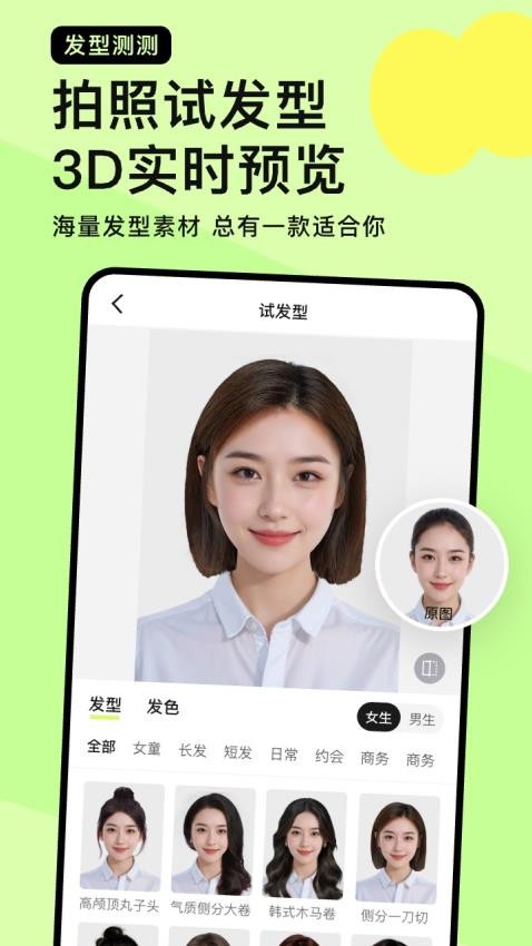 发型测测