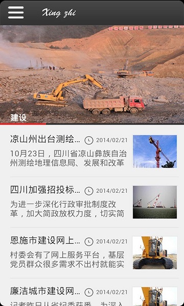 四川建设网