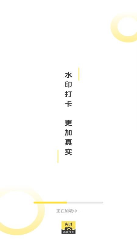 水印相机真打卡