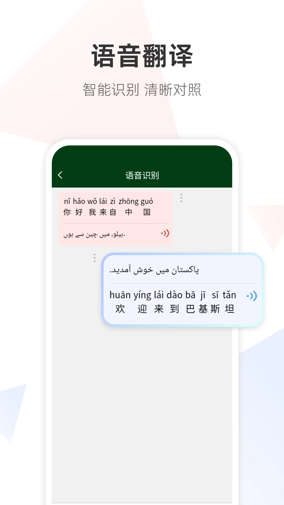 乌尔都语翻译通