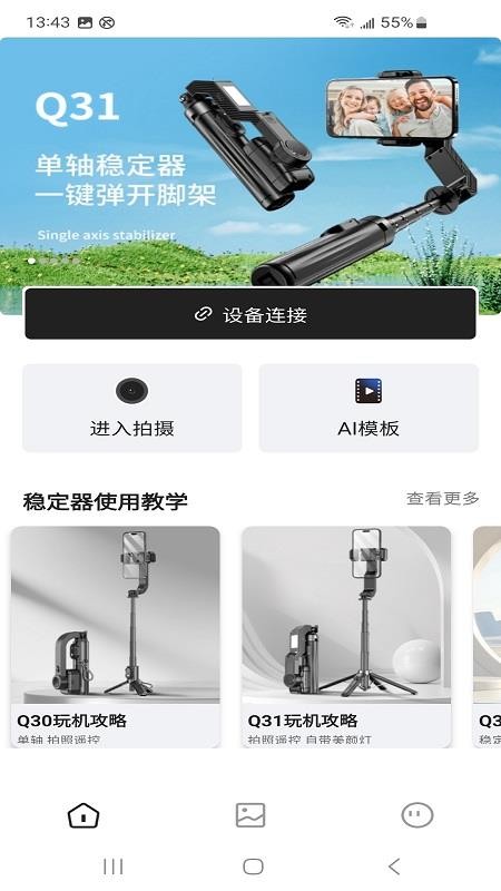 Gimbal Master手机版