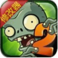 植物大战僵尸2修改