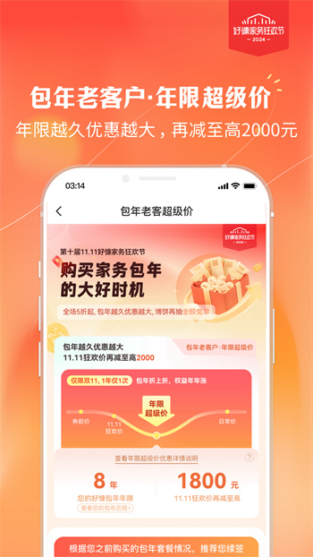 好慷在家家政服务中心