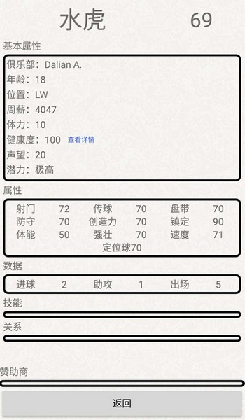 绿茵人生游戏 安卓版v0.0.8