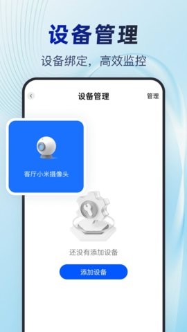 睿视云看家