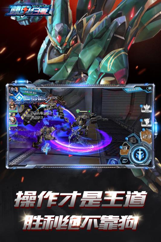 机甲归来官方版