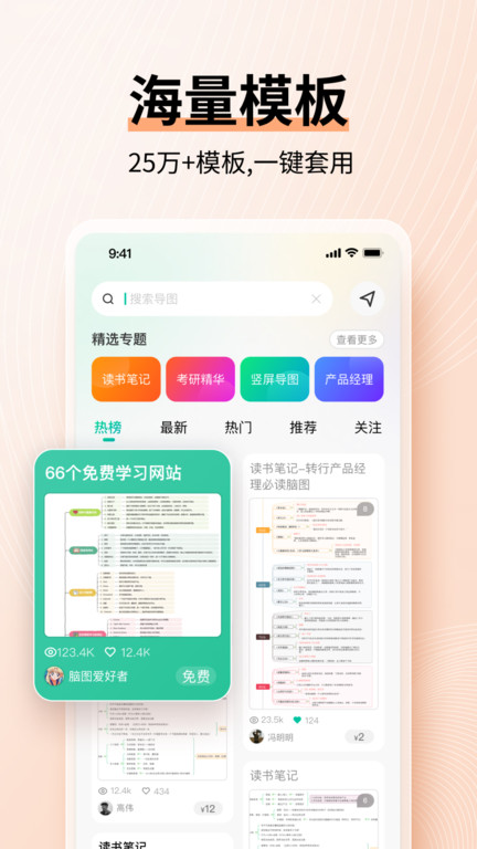思维导图MINDMASTER软件