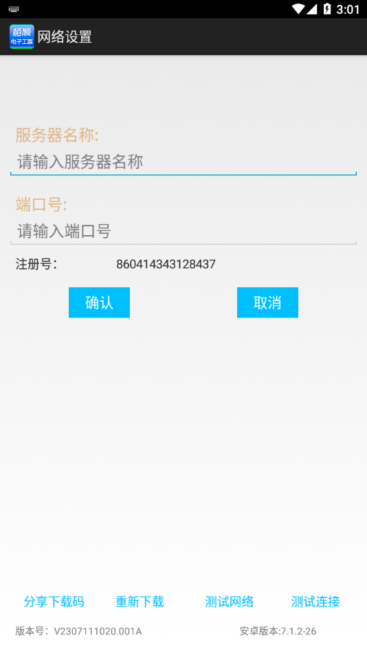 栢顺手机电子工票软件