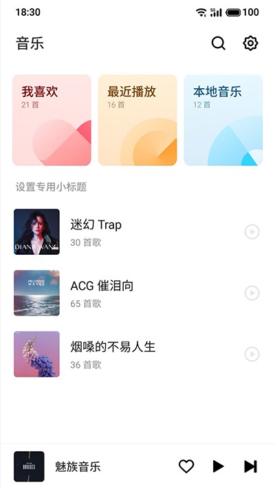 QQ音乐Flyme版安装包 安卓版v10.3.11