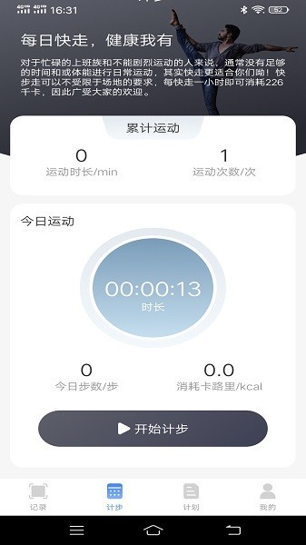 简单计步 安卓版v1.0.1