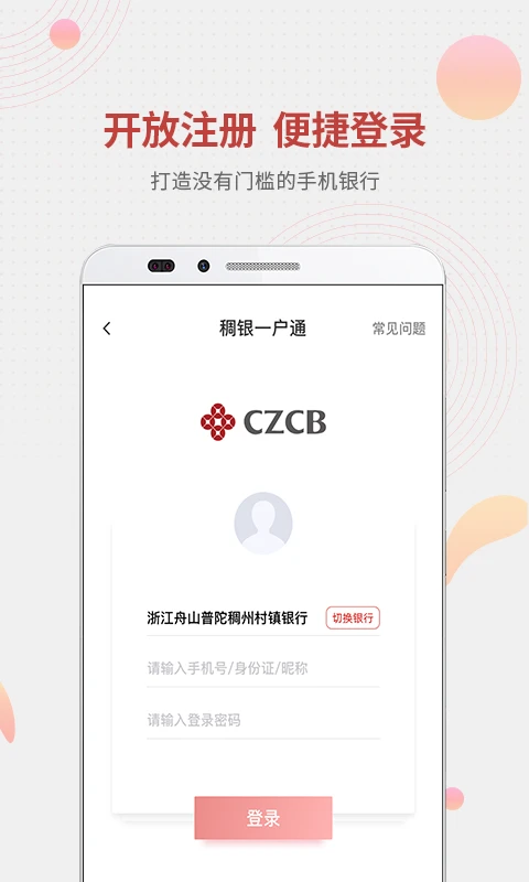 稠州村镇银行 稠州村镇银行