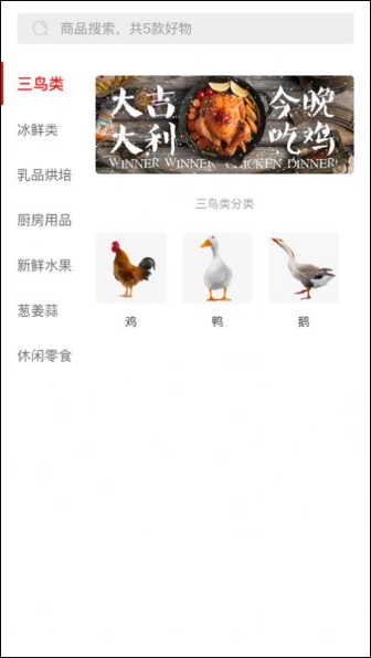 天天一鲜生鲜商城app