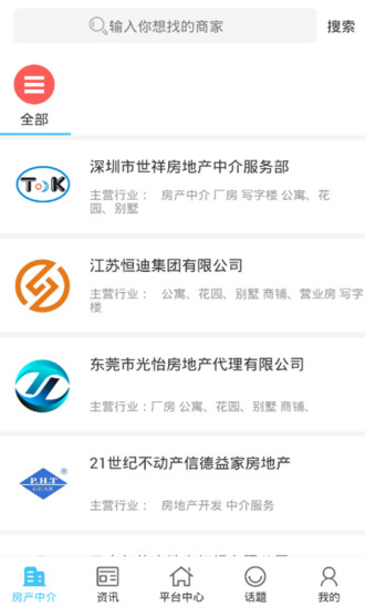 房地产产业平台
