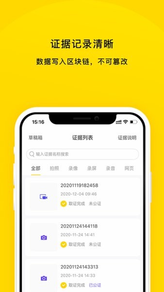 取证宝采集端免费版