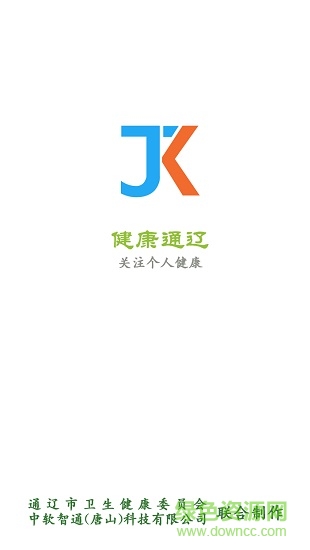 健康通辽