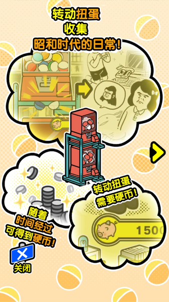 昭和扭蛋