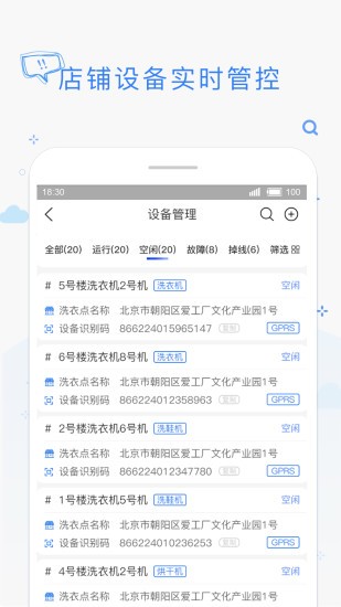 海狸管家系统平台