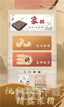 一起学象棋