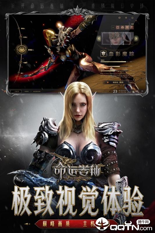 命运卷轴