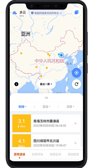 震安居官方版