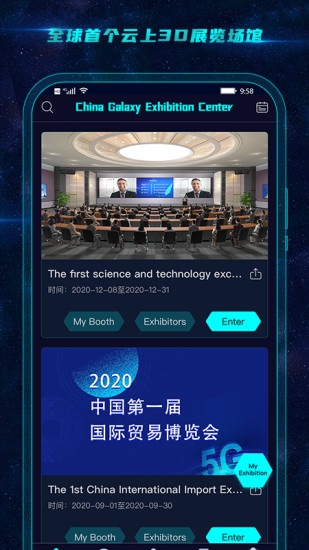 中国银河会展中心app