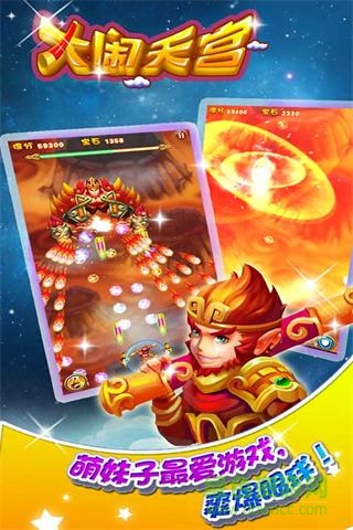 口袋神兽大闹天宫