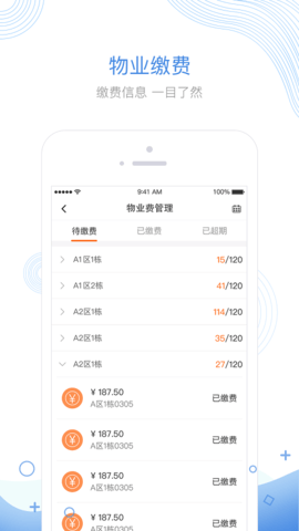 掌居宝物业版 掌居宝物业版