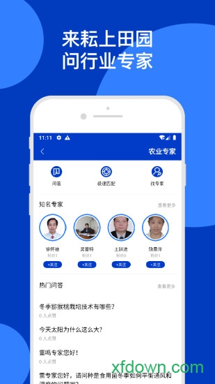 耘上田园