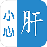 小心肝会员版