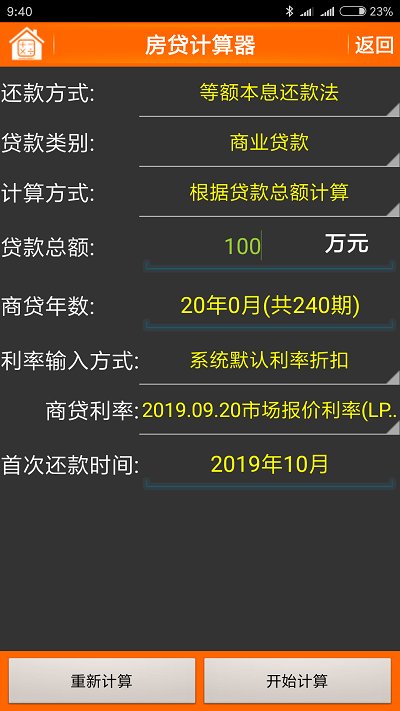 房贷计算器