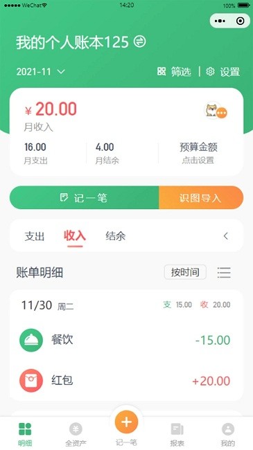 一同记账app