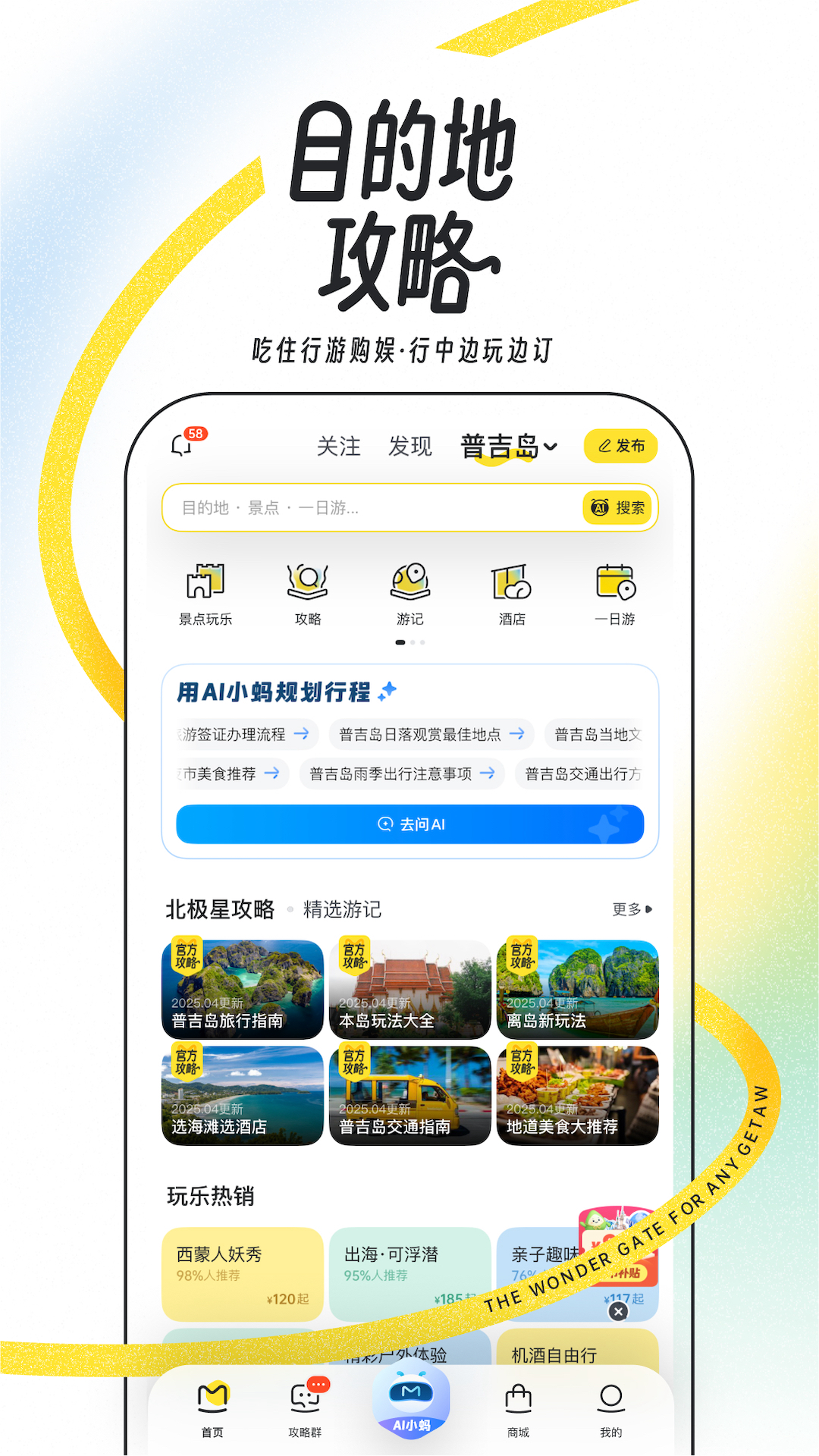 马蜂窝