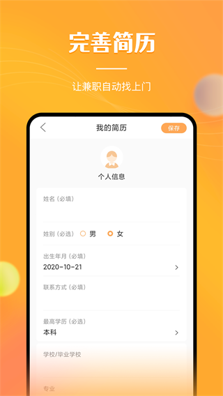 兼职南瓜 最新版v2.2.0
