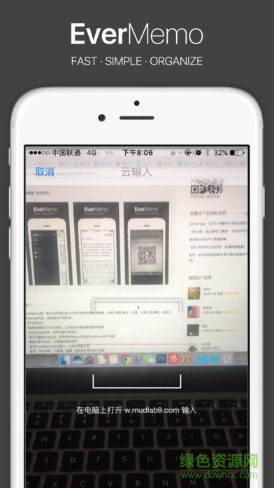 evermemo印象便签app