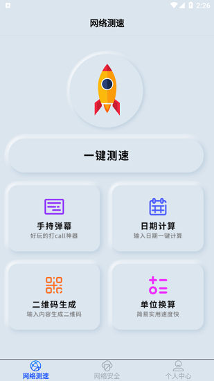 手机wifi测速仪