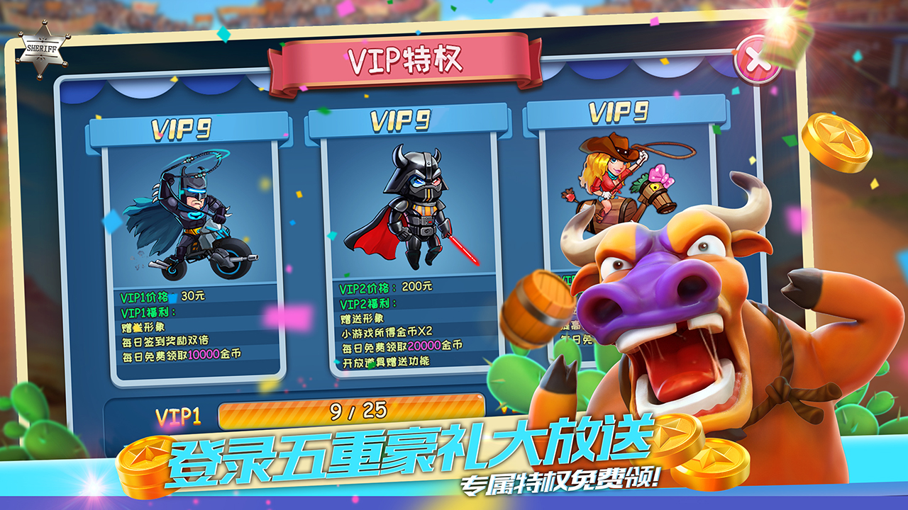 捕牛大作战
