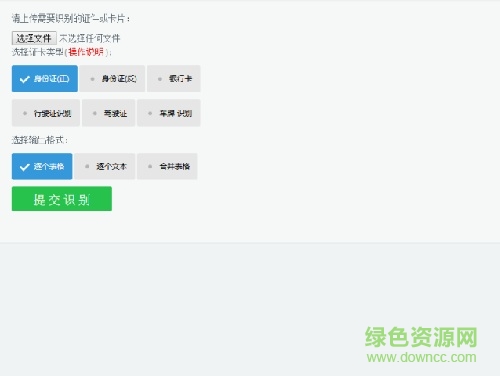 眼精星表格文字识别