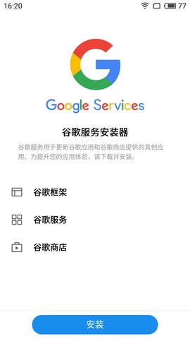 魅族谷歌服务框架