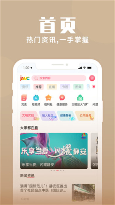 上海静安