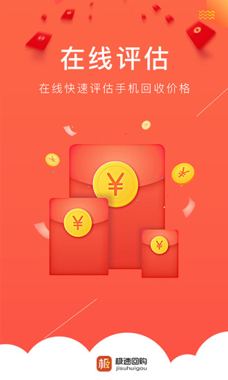 极速回购