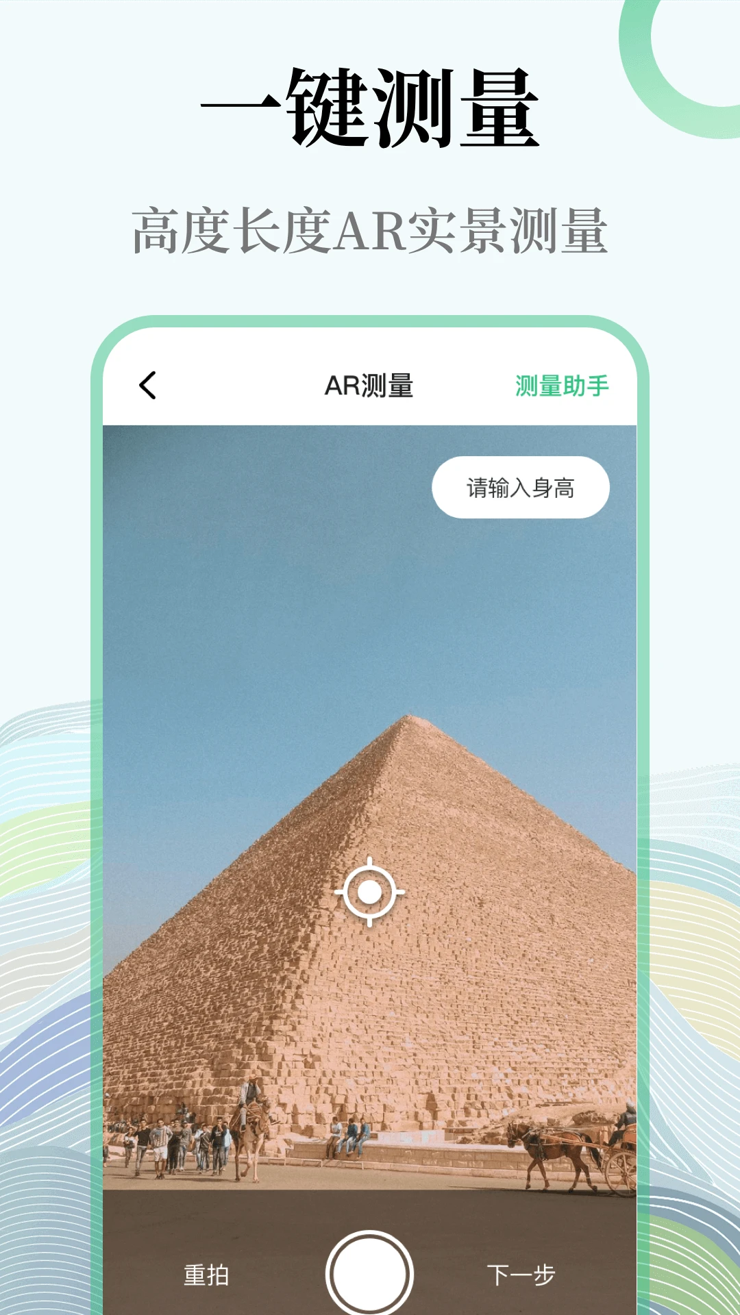 手机尺子测试仪