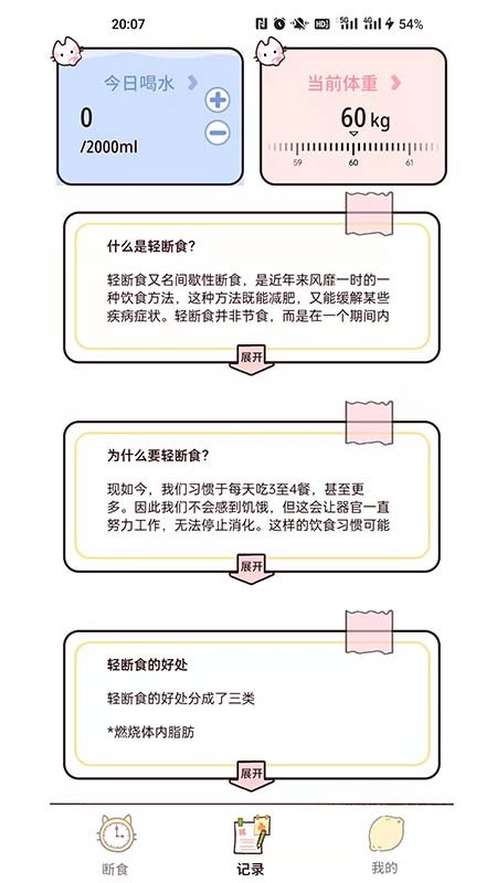 柠檬轻断食减肥软件