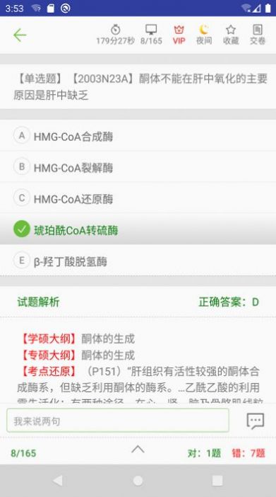 医考惠题库 医考惠题库
