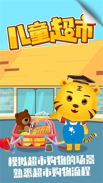 宝宝超市购物 宝宝超市购物