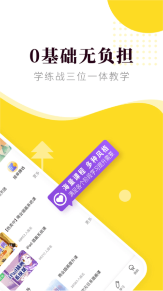 小马画堂 安卓版v2.5.4