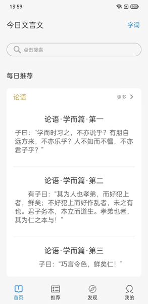 今日文言文 安卓版v1.4.3