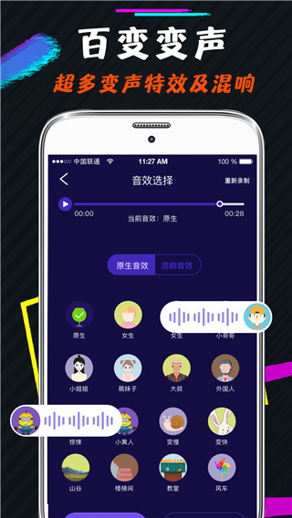 变声器免费版